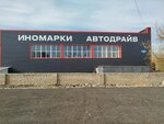 Автодрайв (Proletarskaya Street, 144/2), servicio de coches, centro de reparación de automóviles