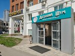 Detskiy_shum (Novo-Sadovaya Street, 139), children's clothing store