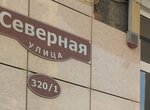 Ruknopka (Severnaya Street, 320) ، معدات مطاعم