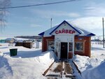 Сайвер (derevnya Refandy, Shosseynaya ulitsa, 13), grocery