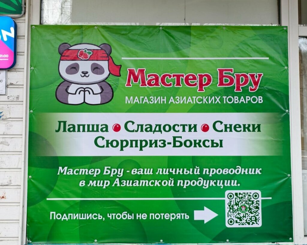 Asian food store Master Bru, Kandalaksha, photo