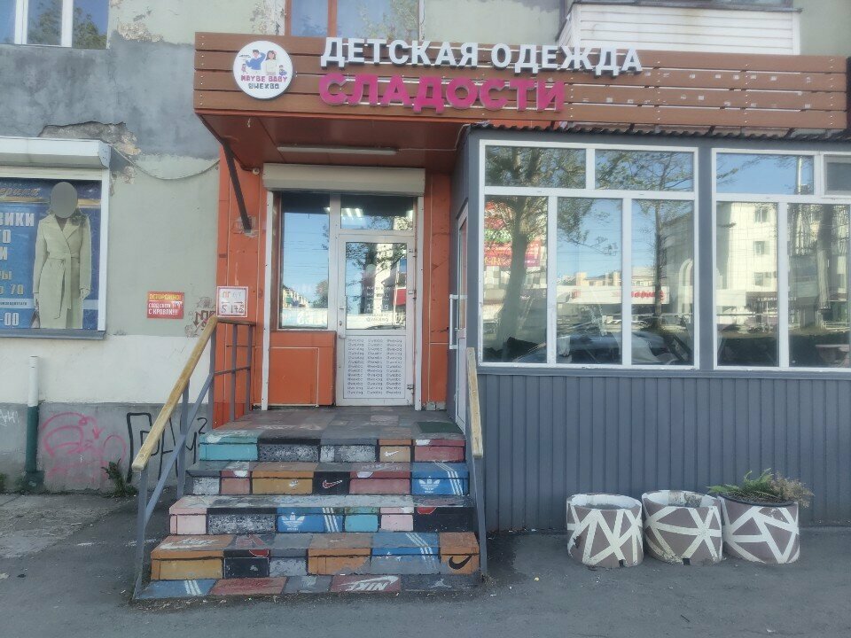 Tienda de ropa para niños Сладости, , foto