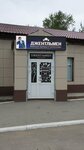 Dжентльмен (ulitsa Lenina, 56), clothing store