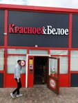 Krasnoe&Beloe (село Верхнеяркеево, Коммунистическая улица, 97/1), grocery