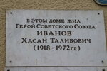 Герою Советского Союза Х.Т. Иванову (ulitsa Gorkogo, 15/71), memorial plaque, foundation stone