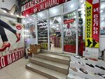 Lino Marano (Gamidov Avenue, 49А/4), shoe store