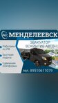 Эвакуация автомобилей (ulitsa Mira, 10), remolque de automóviles