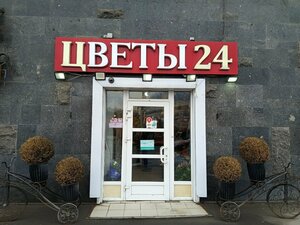 «Цветочный салон 24» фото 1