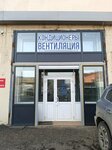 Магазин вентиляции и кондиционеров (Moskovskiy Avenue, 163А), ventilation systems