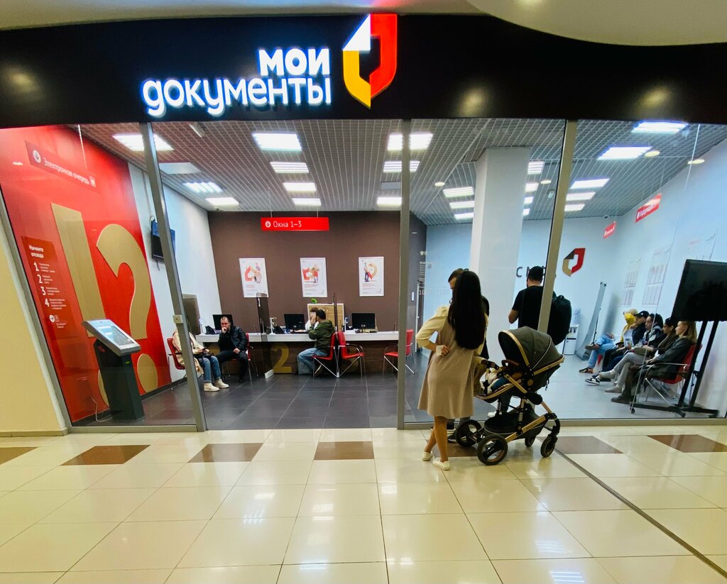 MFC МФЦ Мои документы, , foto