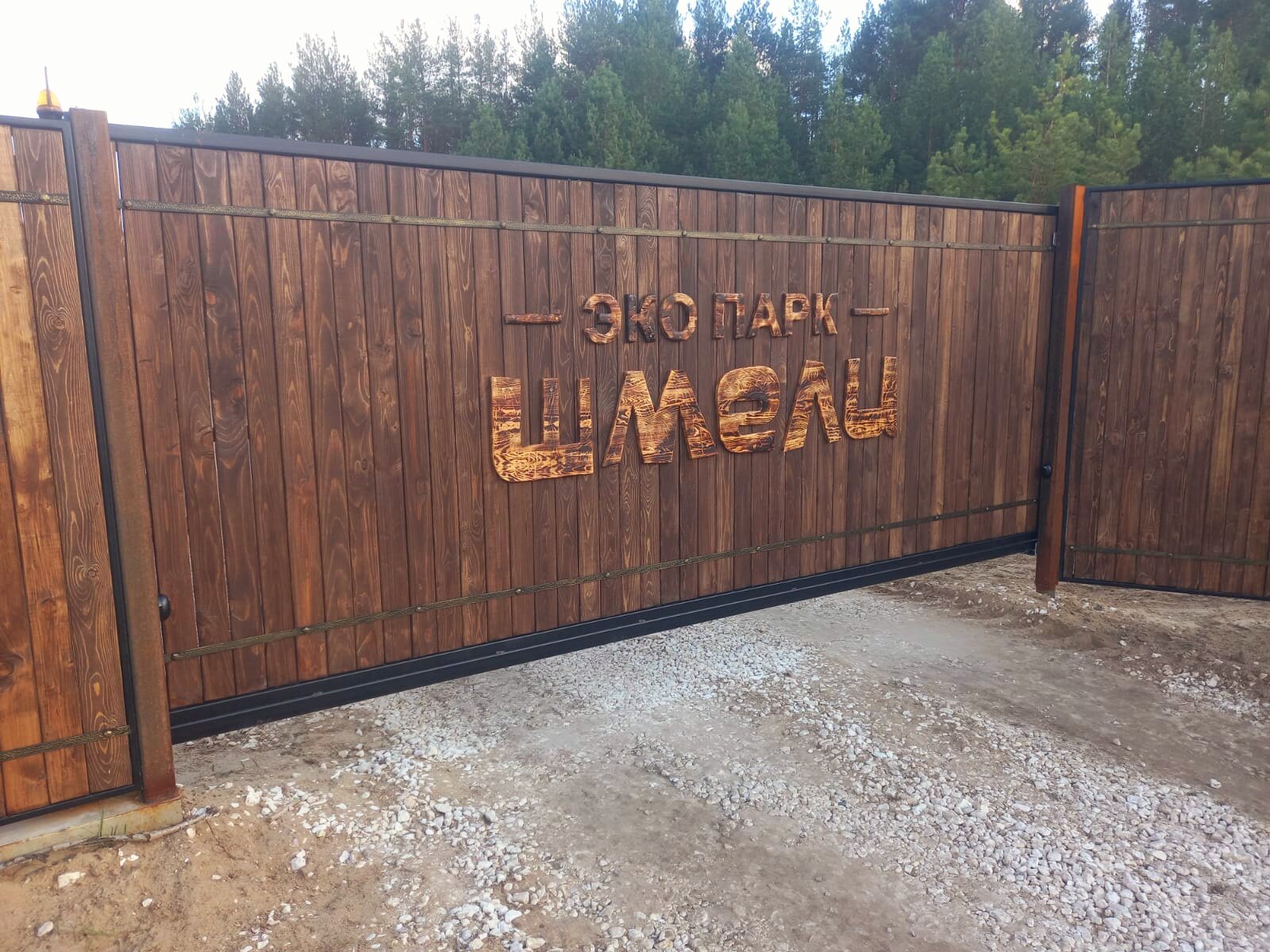 Фото Эко-Парк Шмели