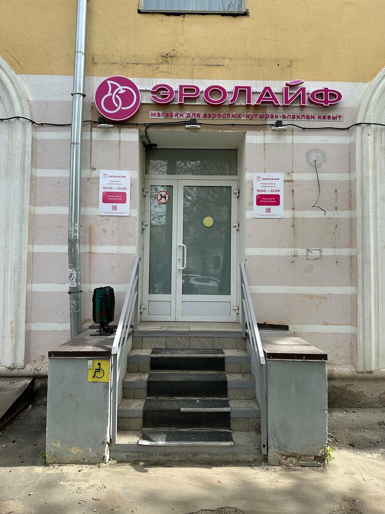 Sex shop Erolaif, Yoshkar‑Ola, photo