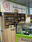 Вологодский фермер (Okruzhnoye shosse, 35) ، محل بقالة