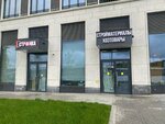 Stroyka (Generala Dorokhova Avenue, 39к2Б) ، متجر مستلزمات البناء