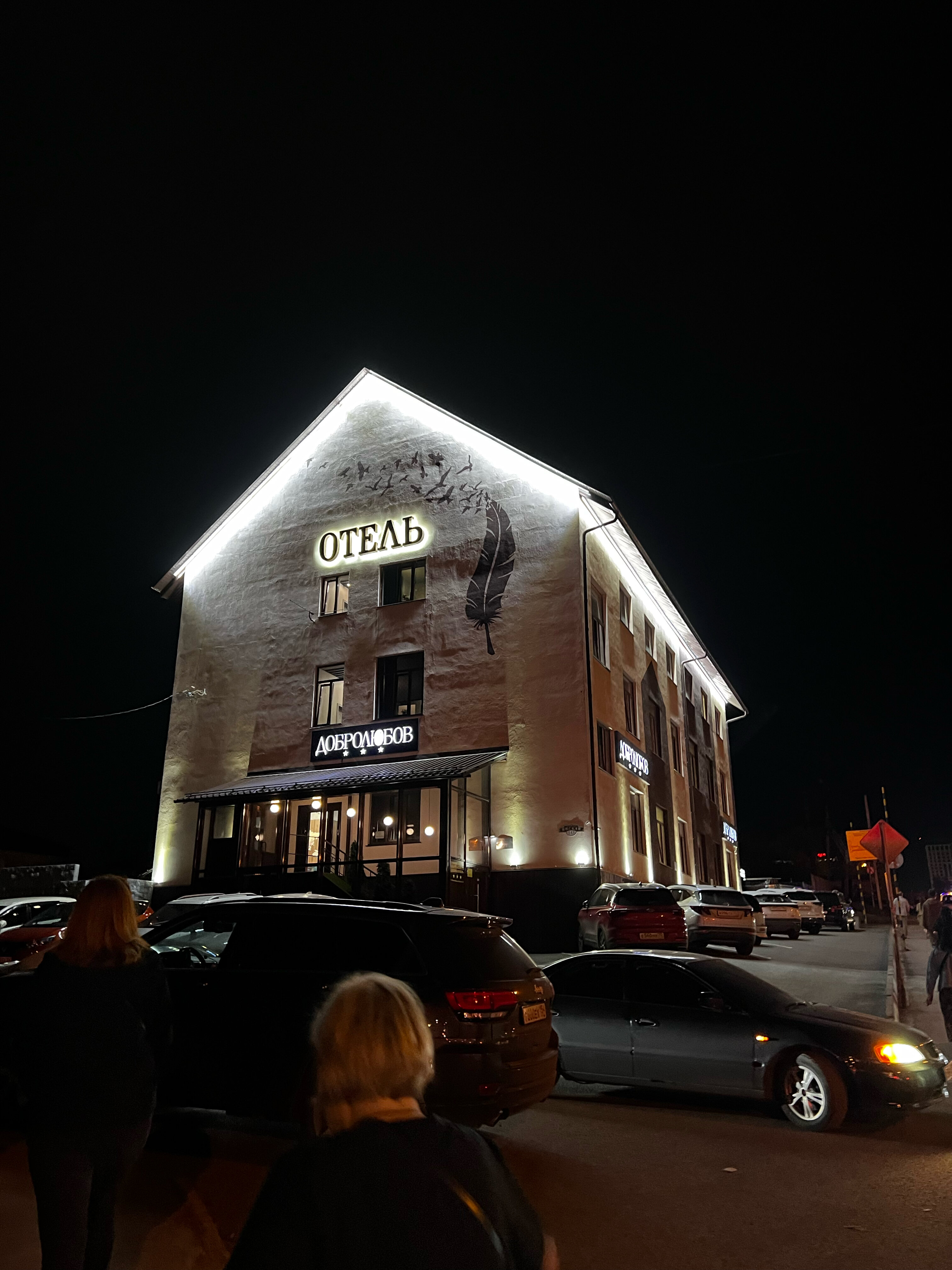 Фото Добролюбов