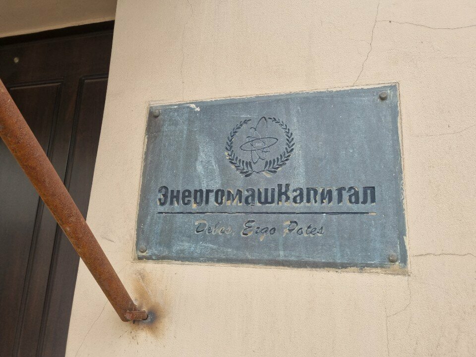 Construction company EnergomashKapital, Moscow, photo