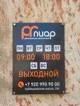 Piar (Kuybyshevskoe Highway, 31К) ، منتجات الدعاية
