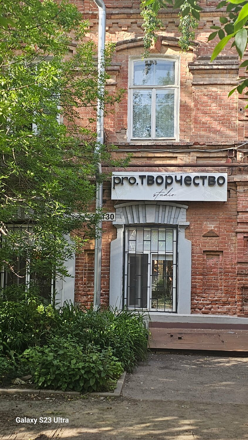 Pro. Творчество