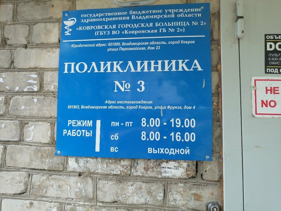 Polyclinic for adults Ковровская городская больница № 2, поликлиника № 3, Kovrov, photo