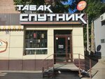 Спутник (Stara Zagora Street, 139А), estanco