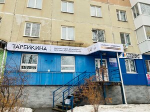 Школа-студия Галины Тарейкиной (ulitsa Suvorova, 13), beauty salon