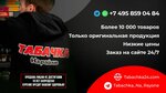Tabachka na rajone (Novoyasenevskiy Avenue, 1к1) ، متجر مستلزمات التدخين