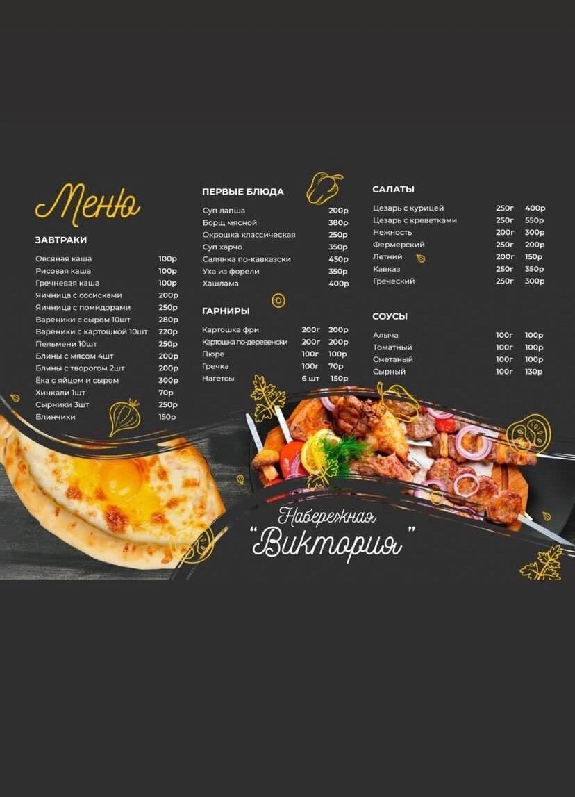 Фото Набережная Виктория