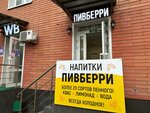Пивберри (Yahromskaya Street, 3), cervecería