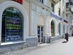 Нарасхват (Pervomaiskaya Street, 17) ، متجر ملابس خارجية