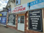 Пульсар (ulitsa Tsiolkovskogo, 13) ، معدات ومواد اللحام