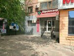 Pharmacy Provisor (Abilkair khan Avenue, 63) ، صيدلية