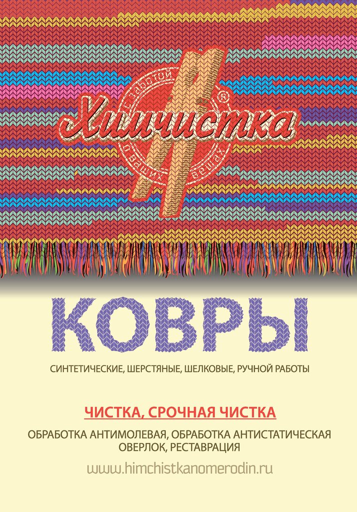 Dry cleaning Himchistka № 1, Moscow and Moscow Oblast, photo