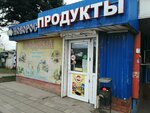 Новоросс (Novorossijskaya Street, 220А) ، محل بقالة