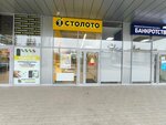 Stoloto (ulitsa Kurchatova, 9) ، تذاكر اليانصيب