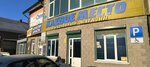 Клевое место (selo Iglino, ulitsa Gorkogo, 47/1), artículos para pescar