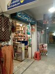 Muhammadi boutique style (Gulshan Park Main Bazar, 2), grocery