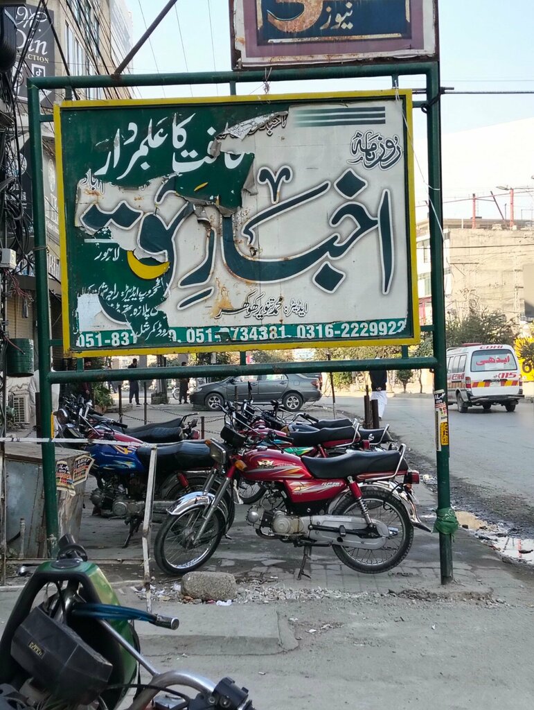 Office equipment Haq News Office Rwp, Rawalpindi, photo