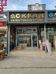 Okkan Gayrimenkul (Gaziantep, Sahinbey, Karataş Mah., 400 Nolu Cad., 47B/E) ، وكالة عقارية