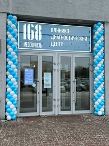 Медсанчасть-168 (Novosibirsk, Krasniy Avenue, 25), centro médico, clínica