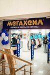 Мегахенд (ulitsa Gorkogo, 14), second-hand shop