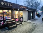 Ovoshchnoy magazin (Pavlovsky Highway, 132В), greengrocery