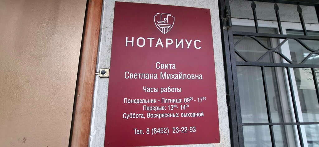 Notaries Notarius Svita S.M., Saratov, photo