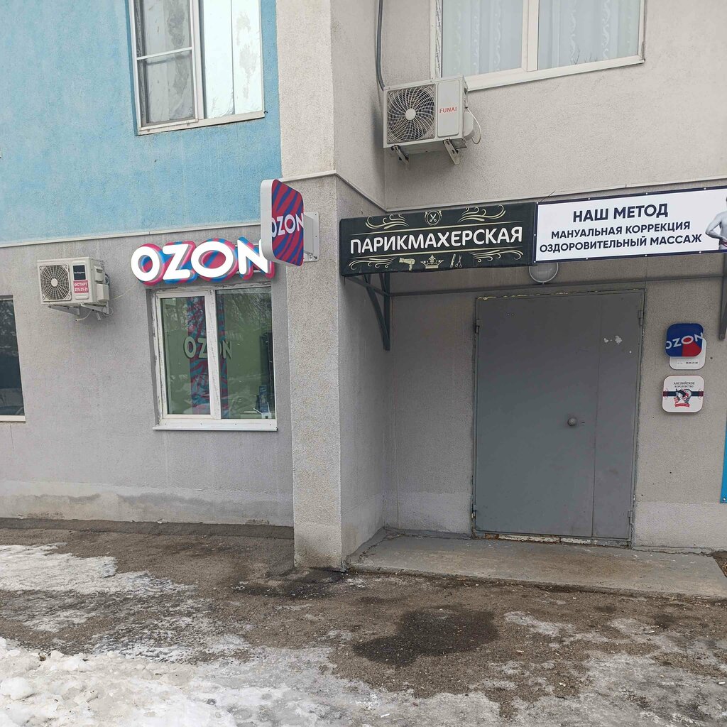 Point of delivery Ozon, Samara, photo