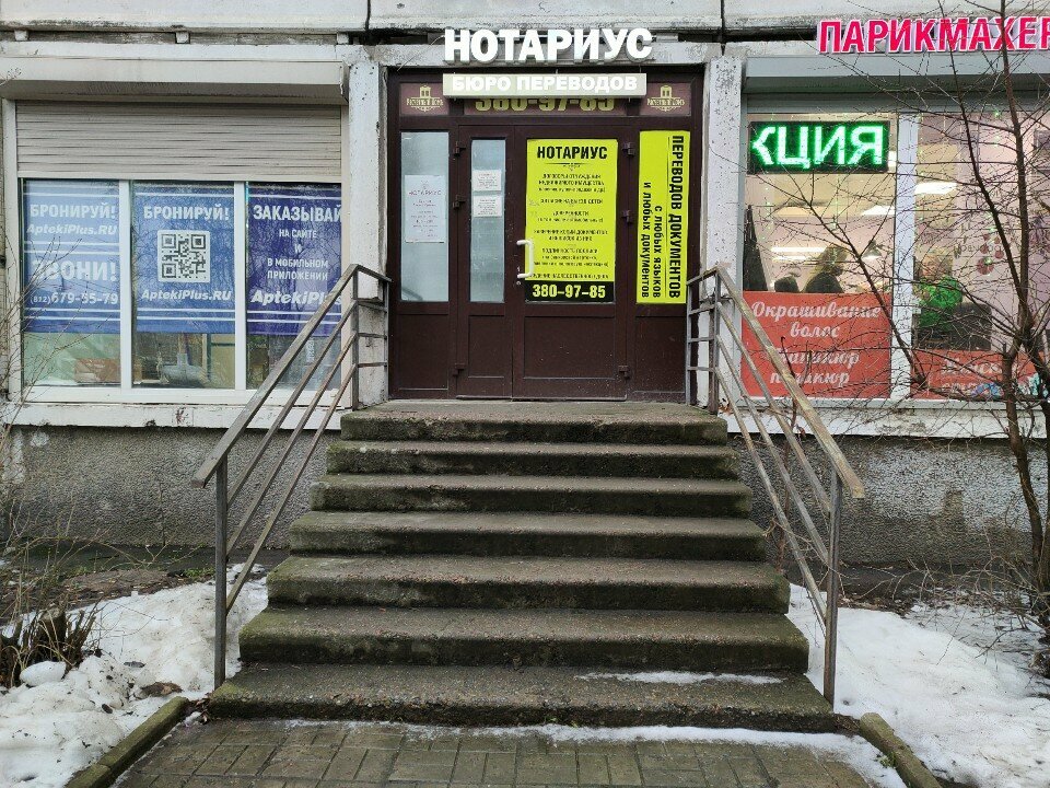 كاتب العدل Нотариус Суслов А. Ю. ، سان بطرسبرغ، صورة
