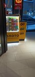 Stoloto (ulitsa 30 let Pobedy, 9Б) ، تذاكر اليانصيب