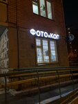 Photo Copy (Rossoshanskaya Street, 4к2), photography