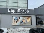 ЕвроПол56 (mikrorayon Novy gorod, prospekt Lenina, 142А) ، تبليط الأرضية