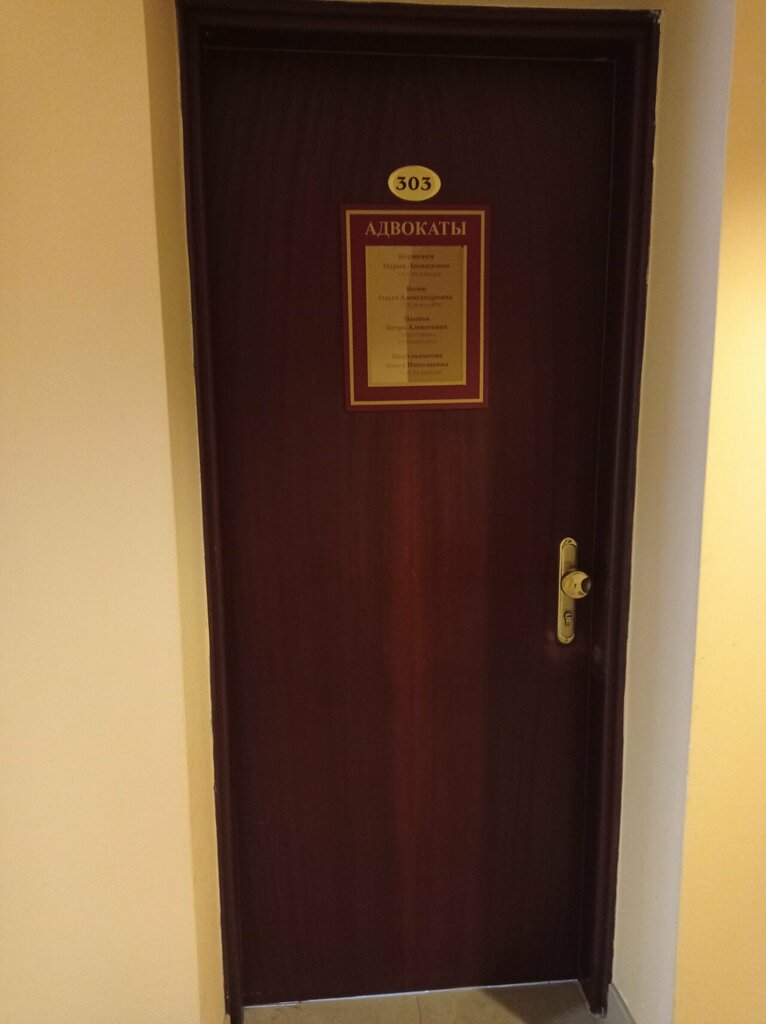 Abogados Адвокат Коржевич М. Л., , foto