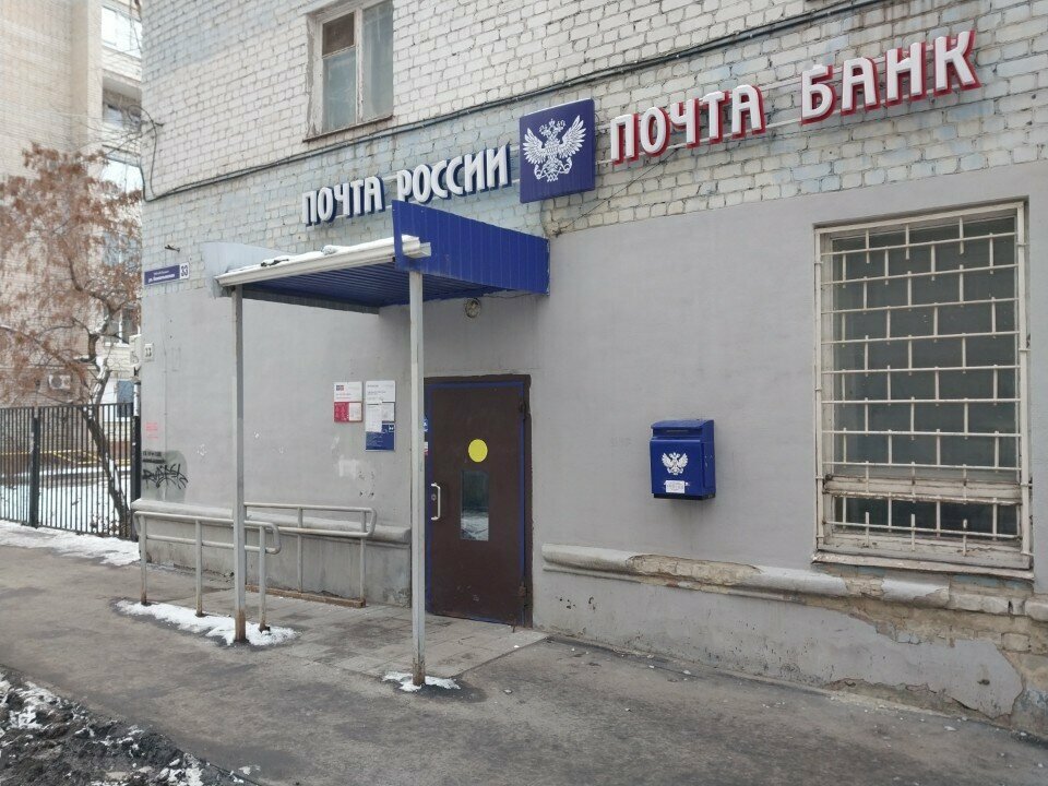 Post office Otdeleniye pochtovoy svyazi Saratov 410056, Saratov, photo