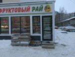 Фруктовый рай (Rabochaya ulitsa, 31А), frutería